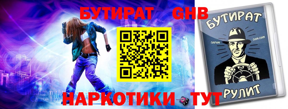 БУТИРАТ 99%  Вход с VPN  Ижевск 