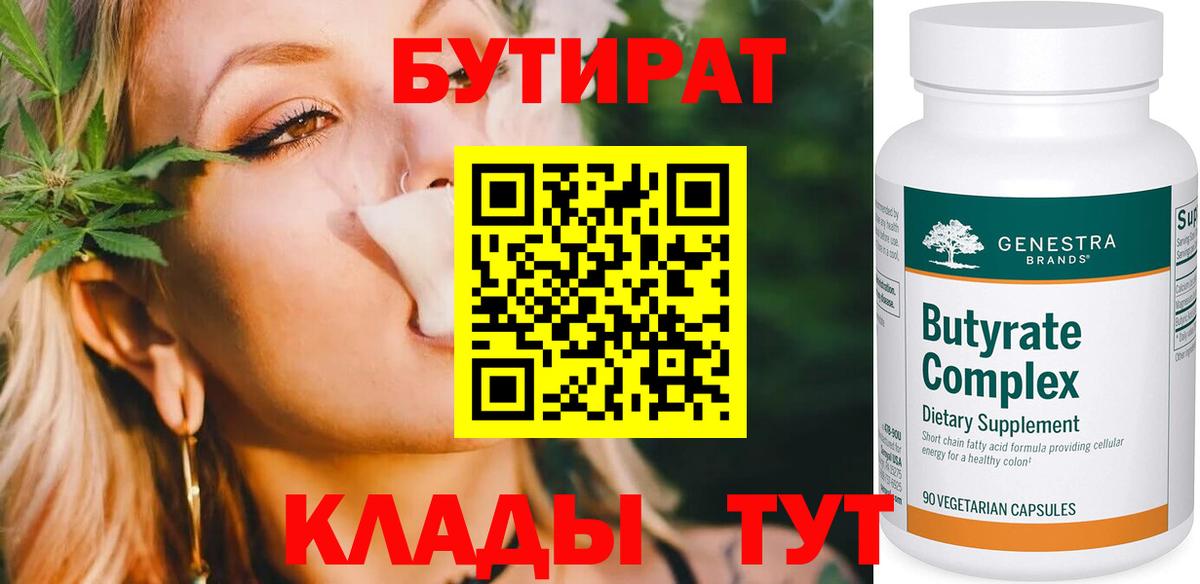 Бутират буратино Ижевск