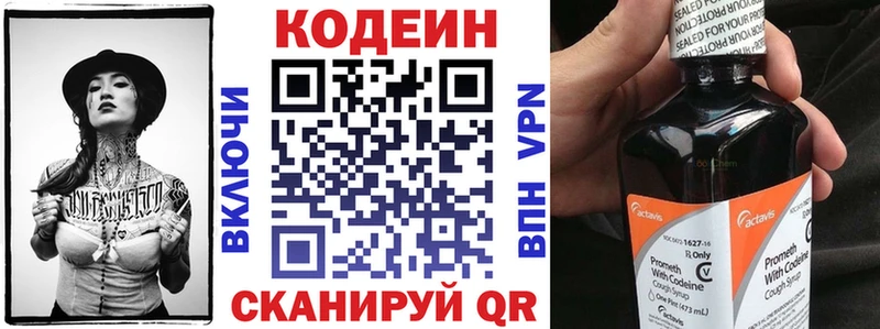 Codein напиток Lean (лин) Ижевск