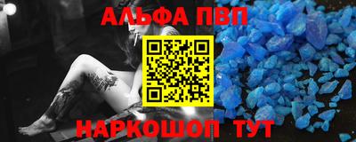 альфа пвп Краснокаменск