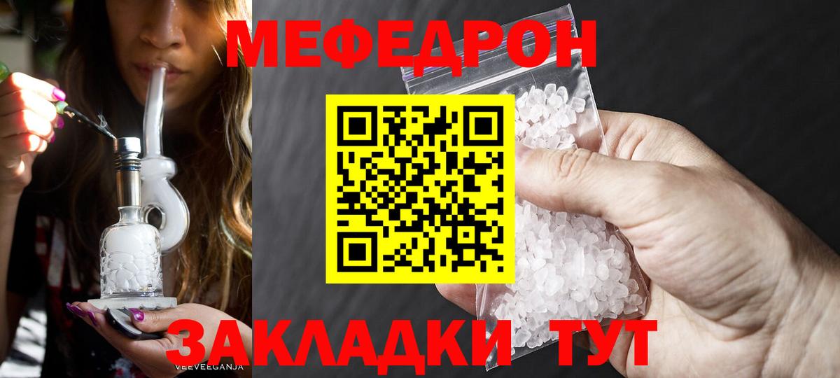 МЯУ-МЯУ мука  МЕФ мяу мяу  Ижевск  Меф  Вход с VPN 